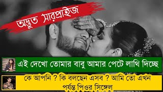 বিয়ের তিন মাস পর বাসর  Basar after three months of marriage  RTSHDOfficial [upl. by Assyl260]