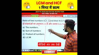 LCM and HCF Tricks by Aditya Ranjan Sir Maths  SSC MTS GD  RankersGurukul shorts lcm maths [upl. by Barrus739]