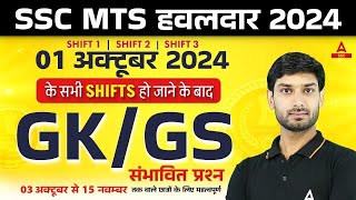 SSC MTS हवलदार 2024 GK GS  SSC MTS Expected GK GS Questions Level  GK GS by Ashutosh Sir [upl. by Crespo]