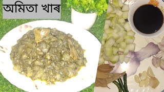 অমিতাৰ খাৰ amitar khar [upl. by Lotte]