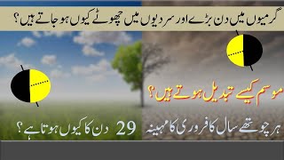 Seasonal changes  Leap Year  Causes of shorter and longer days explained  Urdu [upl. by Naloc]