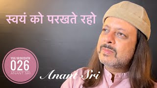 26 Yog Vashishtha Sutra  स्वयं को परखते रहो  Anant Sri [upl. by Corena]