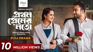 Prothom Premer Moto  প্রথম প্রেমের মতো  Full Drama  Jovan  Keya Payel  Rafat Bangla Natok 2024 [upl. by Ennovahs362]