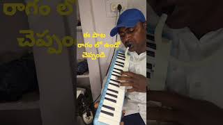 materani chinnadani song on mouth harmonium by yadagiri ainapur keyboard [upl. by Ayian521]