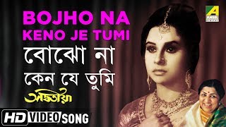 Bojho Na Keno Je Tumi  Adwitiya  Bengali Movie Song  Lata Mangeshkar [upl. by Doi398]