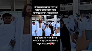 ইসলামিক ভিডিও। islamicvideo motivation makkah shorts shortsfeed vairalshort viralvideo islam [upl. by Ennazus]