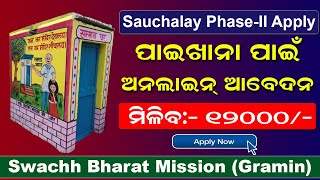 How To Apply For Latrine Sauchalay Online In Odisha  Swachh Bharat Mission Gramin  Phase II [upl. by Scrope790]