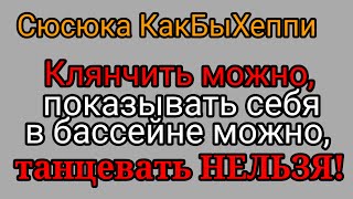 КакБыХеппиМуж содержит всю роднюа жену будет содержать потом пусть сначала его перевезет в сса [upl. by Aitercul]