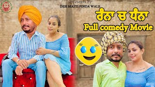 ਰੰਨਾ ਚ ਧੰਨਾ 😝 Full Movie 2024  Dharnat Jhinjer  Comedy Video  Latest Punjabi Videos [upl. by Ahsytal]