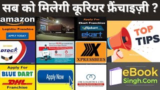 amazon courier franchise  EKart franchiseGati logisticcourier franchise DTDC courier franchise [upl. by Shalne]