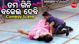 ମୁଁ ତମ ଗିନି ବଜେଇ ଦେଇଚି  New Jatra Best Comedy  Mun Tama Gini Bajei Deichi  ଗେଡ ସାର୍ ତାପସର କମେଡୀ [upl. by Bascio]