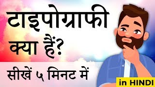 What is typography in Hindi [upl. by Neukam]