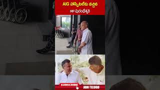 AIG హాస్పిటల్ కు వచ్చిన MP పురంధేశ్వరి  nararammurthynaidu purandeswari ytshorts  ABN [upl. by Werda]