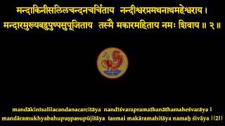 Shiva Panchakshara Stotram [upl. by Ahseyi]