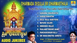 Sri Manjunatha Devotional Songs Iಧರ್ಮದ ದೇಗುಲ ಶ್ರೀ ಧರ್ಮಸ್ಥಳ Dharmada Degula Sri Dharmasthala [upl. by Ines613]