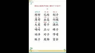 Learning Chinese pronunciation learningchinese pronunciation chinesepronunciation learnchinese [upl. by Mikiso]