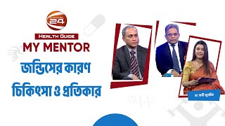 জন্ডিসের কারণ চিকিৎসা ও প্রতিকার  Health Guide  My Mentor  Ep43  23 November 2024  Channel 24 [upl. by Morgenthaler372]