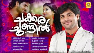 Chakkara Chundil  Shafi Kollam Superhit Album Songs Collection  Best Of Shafi Kollam [upl. by Voorhis450]