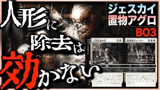 【MTGA】人形作家の店フル活用❗️置き物主体だから対コントロール性能バツグン❗️BO3ジェスカイトークンアグロ白青赤【ダスクモーン：戦慄の館】 [upl. by Orfield]