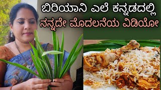 Special chicken biryani with PANDAN Leaves  Basmati leaves chicken biryani  Pandan leaves [upl. by Africah177]