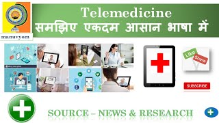 Telemedicine in hindi [upl. by James998]