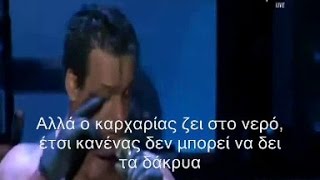 Rammstein  Haifisch greek lyrics  live [upl. by Tymon]