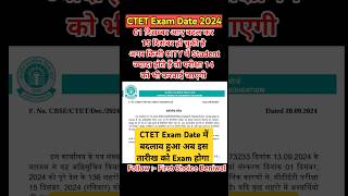 CTET 2024 Exam Dates Changed Again [upl. by Rosmarin]