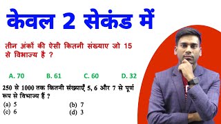 Number System Trick  RRB ALP TECH NTPC GROUP D SSC BSSC BPSC TEACHER [upl. by Wilda]