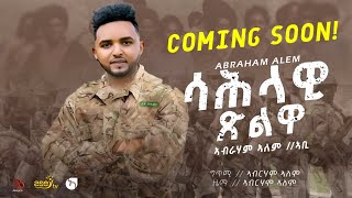 Abraham Alem  Sahlawi Tslwa COMING SOON New Eritrean music 2024  ኣብረሃም ኣለም  ኣቢ  Asey tv [upl. by Nedroj]