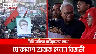 ডিবি অফিসে সানিয়াতকে দেখে যে কারণে অবাক হলেন রিজভী  DBC NEWS [upl. by Berton969]