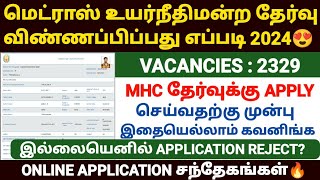 madras high court job apply online 2024  how to apply madras high court recruitment 2024  mhc jobs [upl. by Cathi]