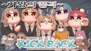 【손그림】시라켄 『KICK BACK』cover노엘 단장【노래 방송】【시로가네 노엘  홀로라이브】 [upl. by Hildagarde]