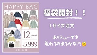 【ママの部屋】GRLグレイル春物アウター入り12点福袋開封してみた！アラフォーママでも着れるのあるかな？ [upl. by Lowery370]