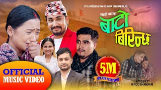 Bato Birinchha  Khem Century amp Kamala Pokharel  New Nepali Lok Dohori Song  Binod Bhandari  Juna [upl. by Matilda]