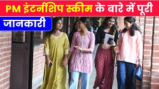 PM Internship Scheme All you need to know  PM इंटर्नशिप स्कीम के लिए अप्लाई कैसे करें [upl. by Anilatac750]