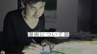 立石大河亞＋横山裕一展 横山裕一インタビュー：漫画について篇 [upl. by Sirron]