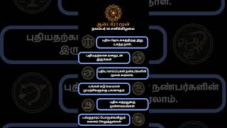 இன்றைய ராசிபலன் astromoon astrologysign zodiac tarotreading [upl. by Malachi]