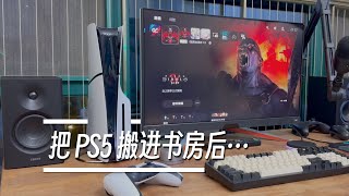 把 PS5 从客厅搬到书房，我解锁了全新的沉浸游戏世界 [upl. by Leoline470]