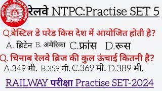 RRB NTPC Practise Set5 NTPC 2024 Practise set RRB NTPC 2024 प्रैक्टिस सेट5 [upl. by Ellekcim]