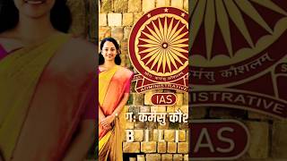 ❣️IAS officer Jagriti Awasthi maam❣️upsc cse shorts current motivation viralvideo 💯💯 [upl. by Strep976]