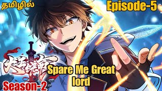 Spare Me Great Lord S2 பகுதி5 தமிழ் விளக்கம்  Story Explain Tamil  Anime boy india [upl. by Digirb33]