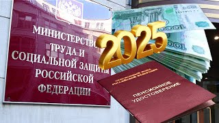 Пенсии Единовременная Выплата В 2025 Году 412000 Рублей [upl. by Nwadal]