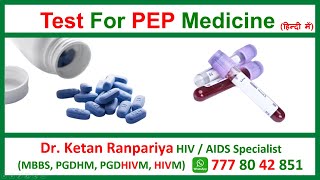 hiv testing after post exposure prophylaxis PEP [upl. by Fruin]