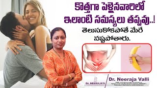 కొత్తగా పెళ్లైనవారిలో  Problems in New Married Couples  Dr Neerajas Fertility amp Gynaec Center [upl. by Yelram]