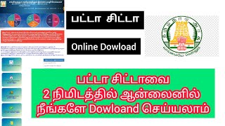 பட்டா சிட்டாவை ஆன்லைனில் பார்ப்பது எப்படி pattachitta tngovt [upl. by Grube]