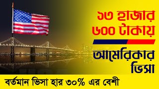 How To Get US Visa From Bangladesh  US Visa  US Visa Application  US Visa Interview Appointment [upl. by Lechar]