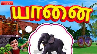 Yanai Yanai  Kanmani Tamil Rhymes 3D Animated [upl. by Melas120]