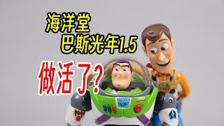 海洋堂巴斯光年15，玩具总动员，Toy Story，Buzz Lightyear，KAIYODO， [upl. by Val]