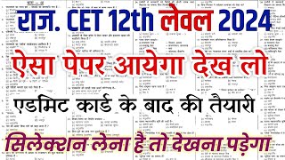 CET Rajasthan gk online class  cet online class 2024  CET 12th level 2024  cet exam 2024 Rp [upl. by Panther]