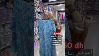 solde اكسبلور soldes pyjamas عروض صولد جديد تخفيضات تخفيصات ملابس [upl. by Etterraj]